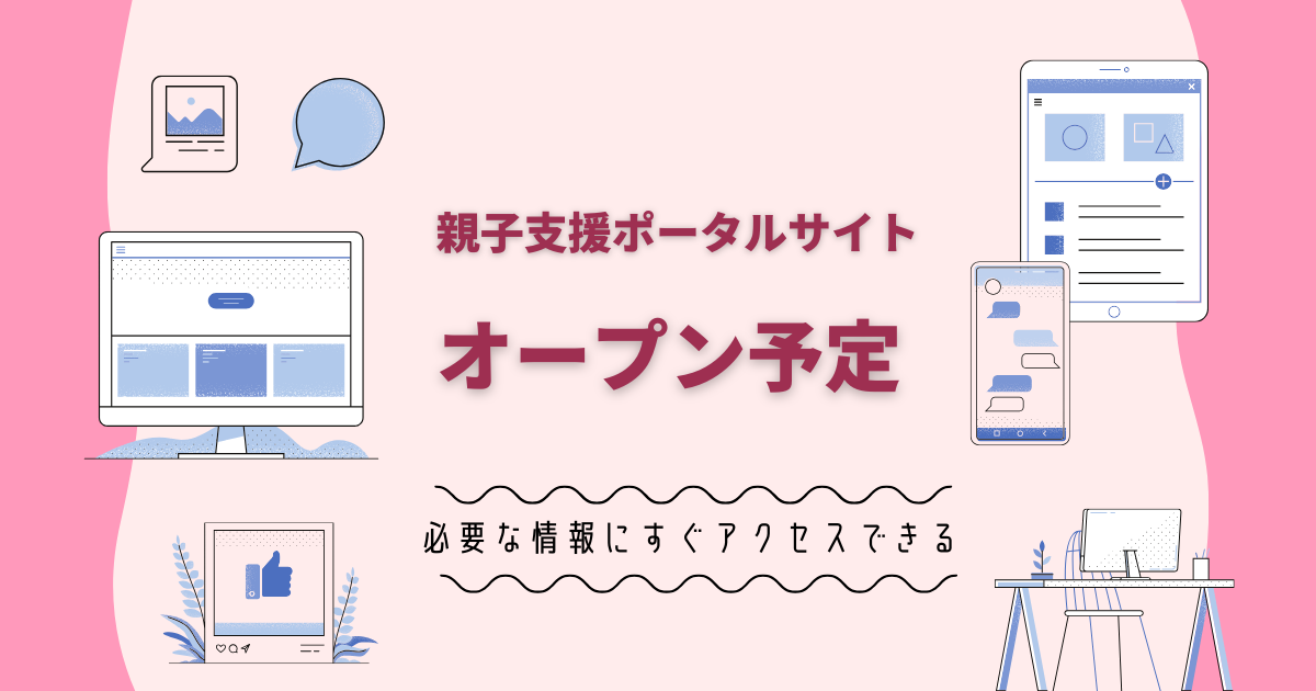 ポータルサイトオープン予定 - E-miro